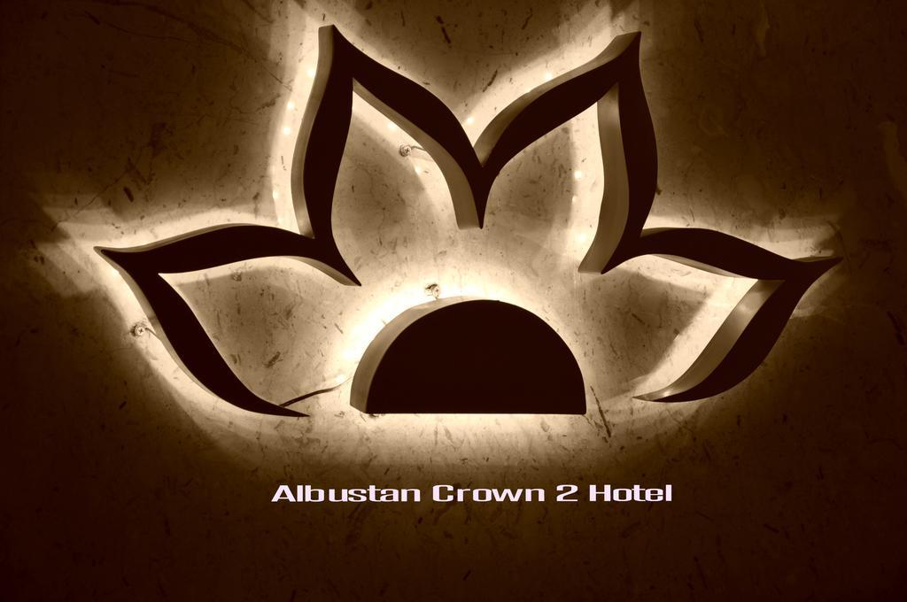 Al Bustan Crown Hotel 2 Арар Екстер'єр фото