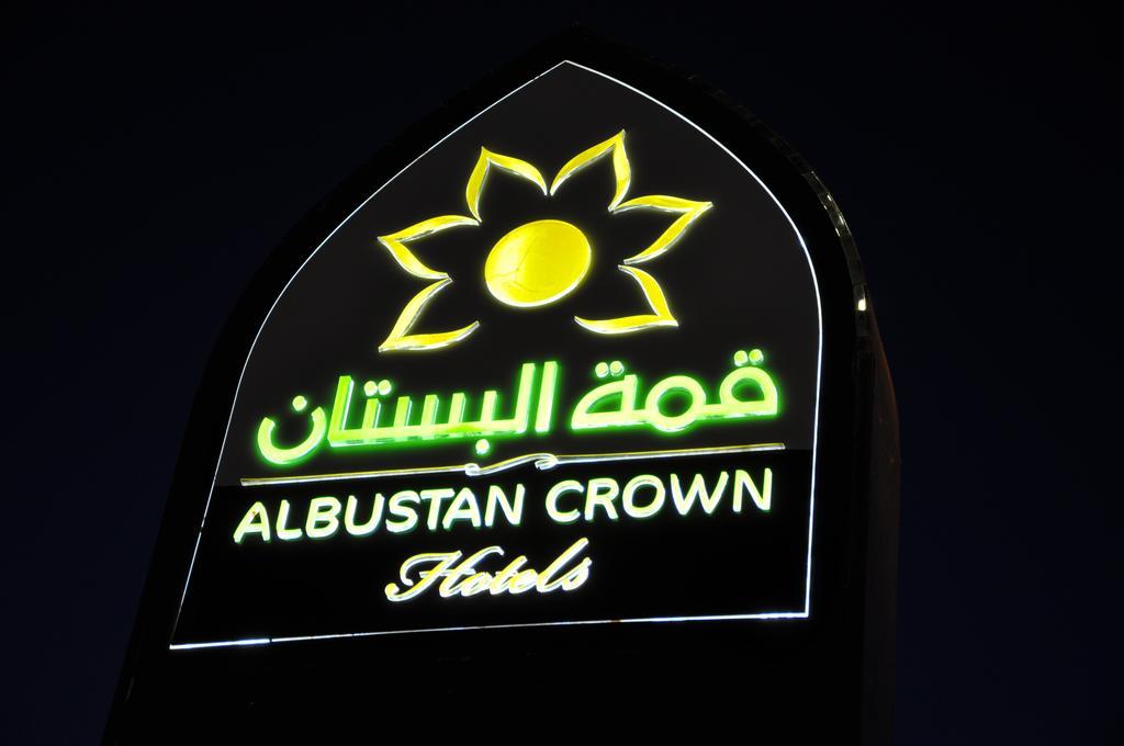 Al Bustan Crown Hotel 2 Арар Екстер'єр фото